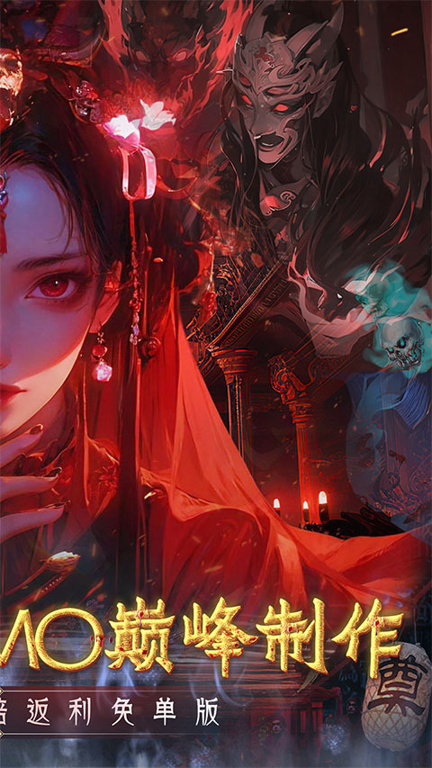 修罗道online 正版手游app截图