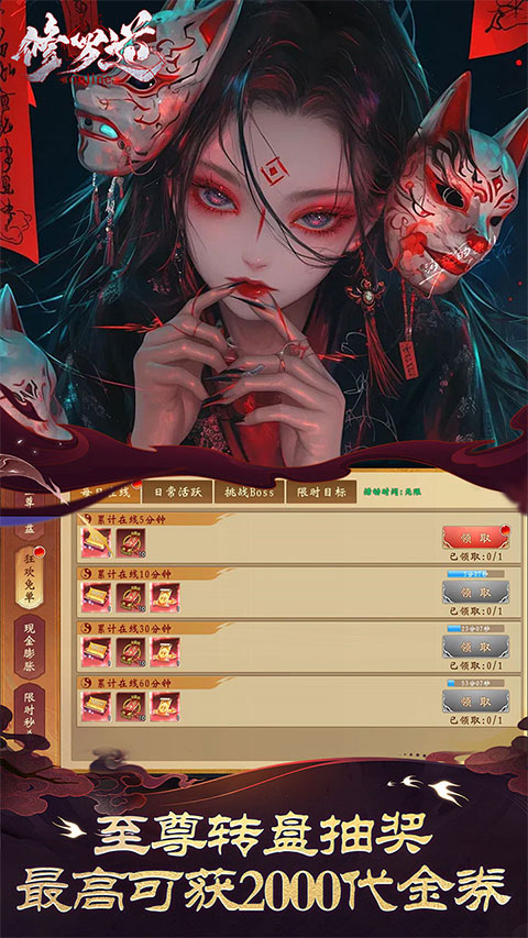 修罗道online 0.05折手游app截图