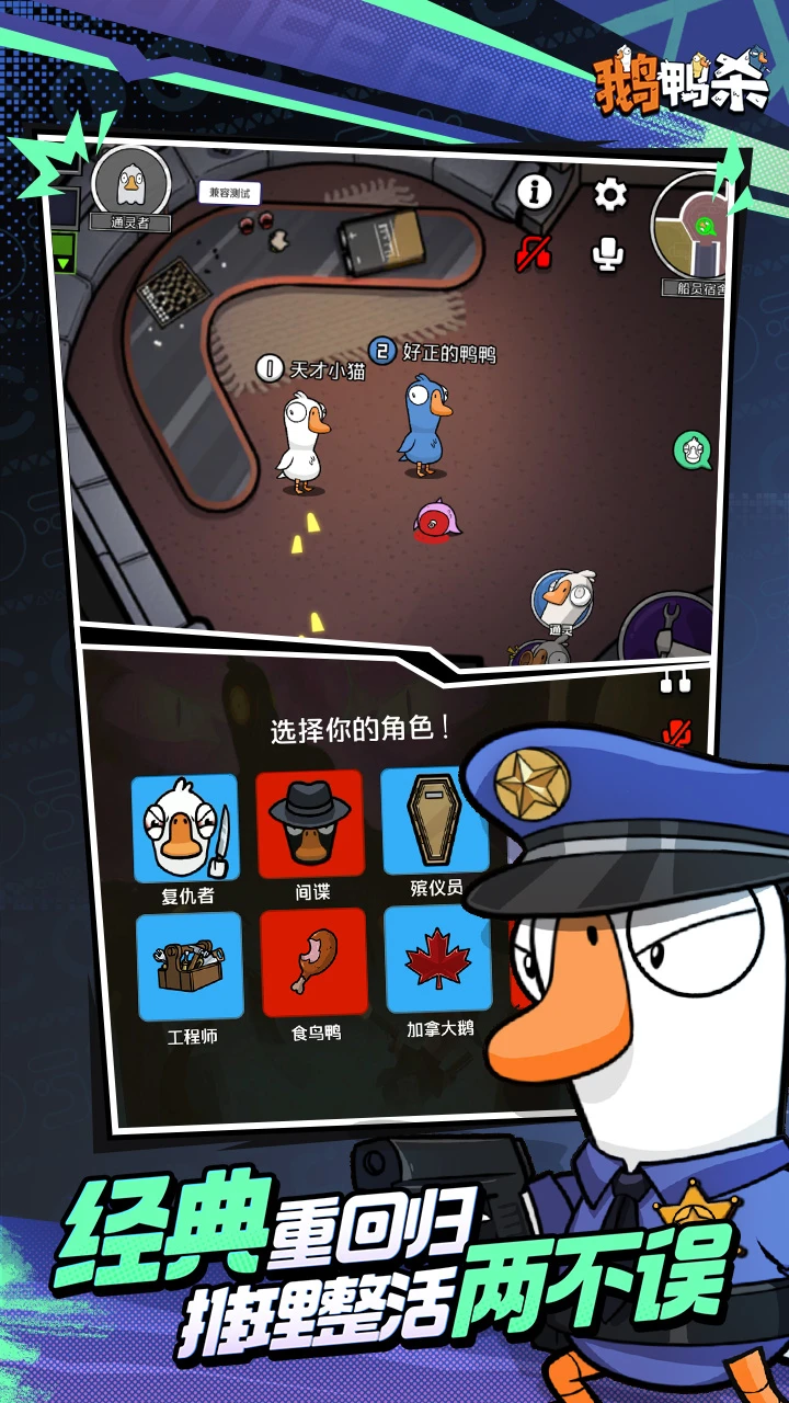 鹅鸭杀 国服手游app截图