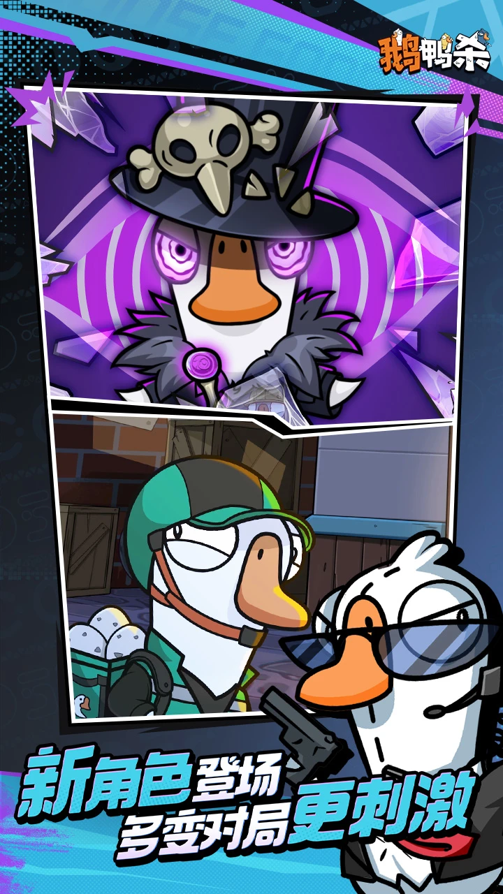 鹅鸭杀 国服手游app截图