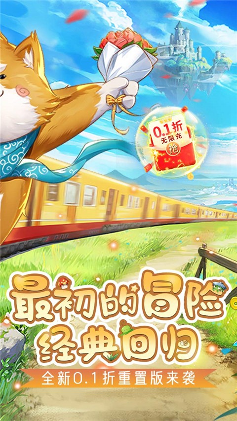 彩虹物语 0.01折免费版手游app截图