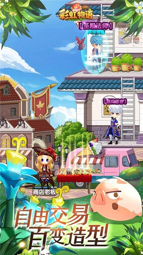 彩虹物语 0.01折免费版手游app截图