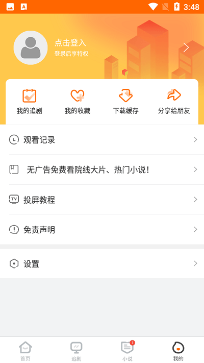 冬瓜影视 官方正版手机软件app截图