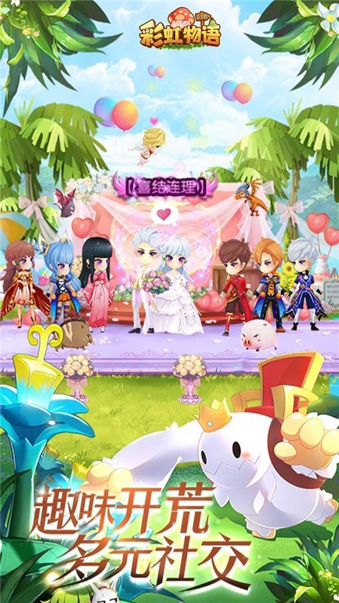 彩虹物语 2026最新版手游app截图