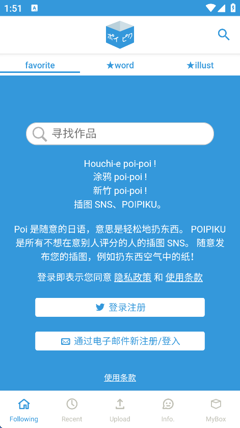 poipiku 汉化版手机软件app截图