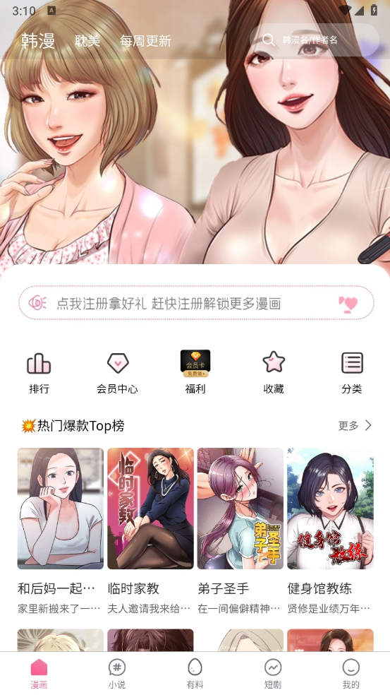 虫虫漫画 下拉式漫画手机软件app截图