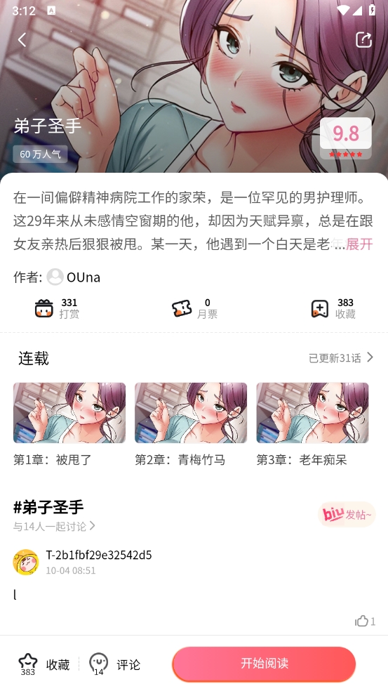 虫虫漫画 下拉式漫画手机软件app截图