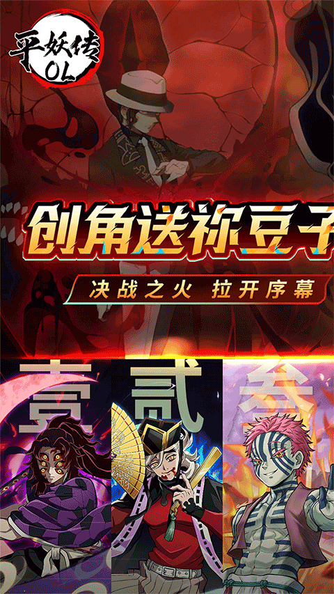 平妖传 2026最新版手游app截图