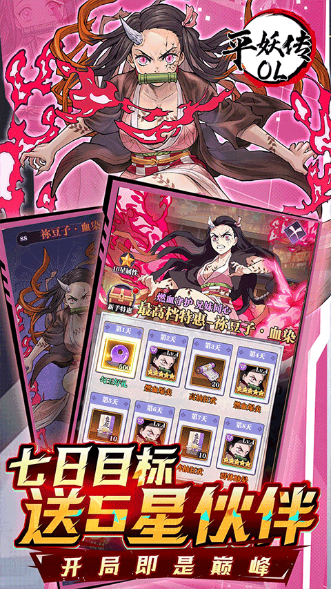 平妖传 0.1折手游app截图