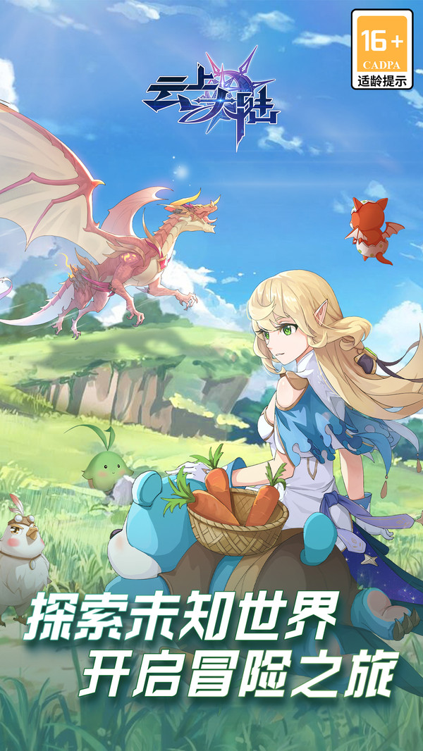 云上大陆 安卓版红包版手游app截图