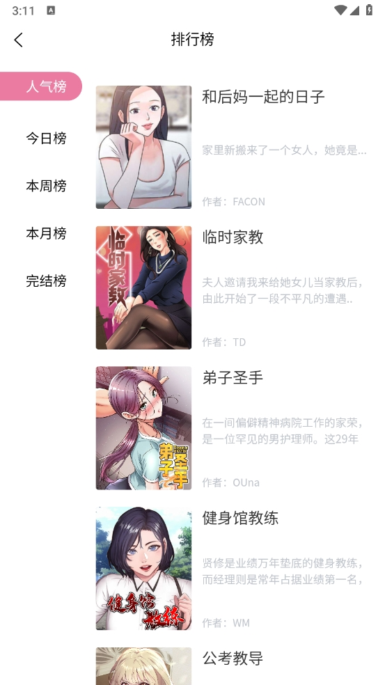 虫虫漫画 2026最新版手机软件app截图