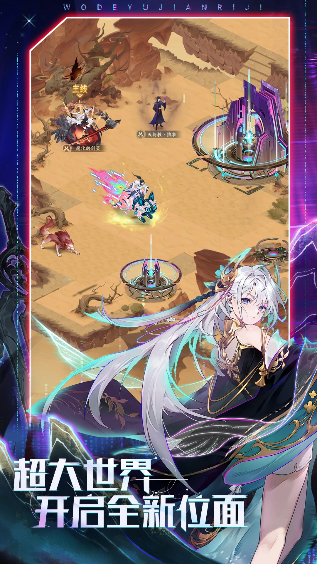 我的御剑日记 最新版官网手游app截图