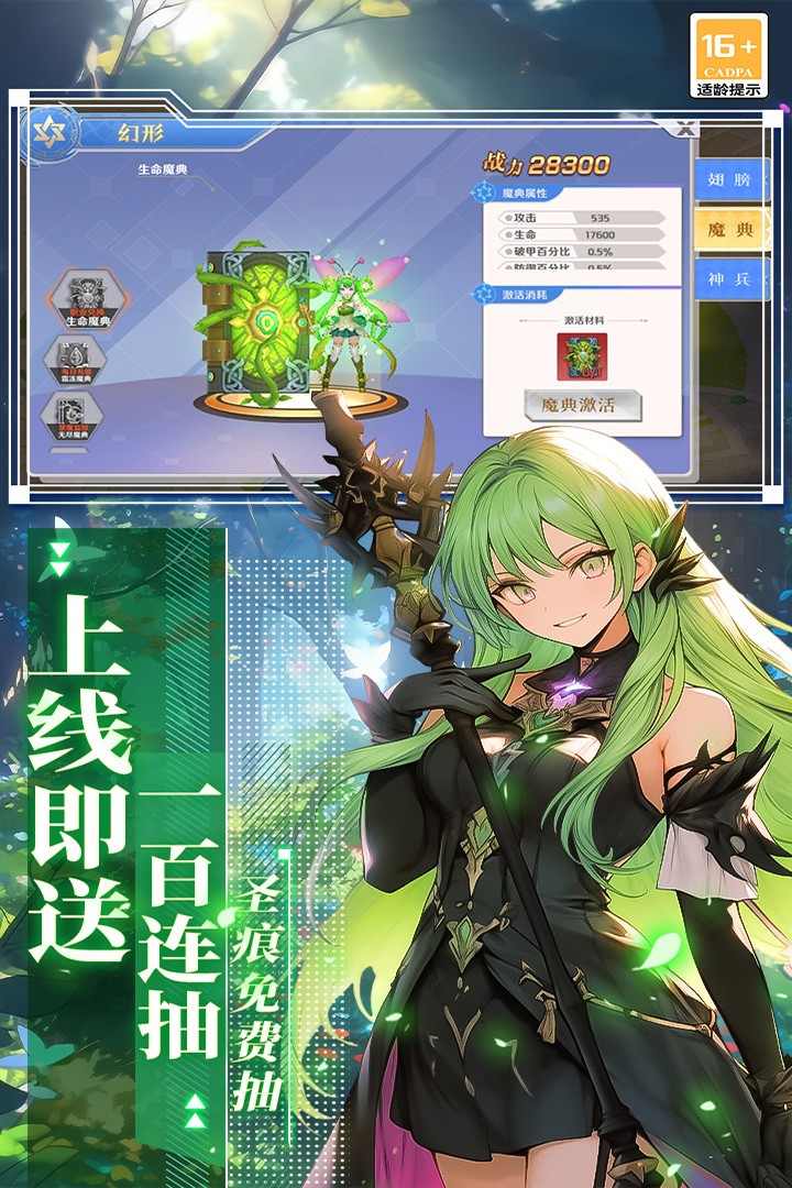 萌神战姬 0.1折安卓版手游app截图