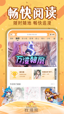 比漫熊漫画 2026最新版手机软件app截图