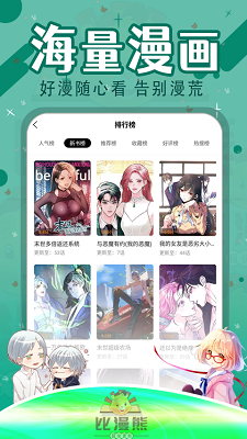 比漫熊漫画 2026最新版手机软件app截图