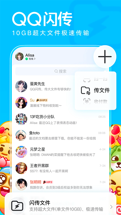 QQ 国际版手机软件app截图