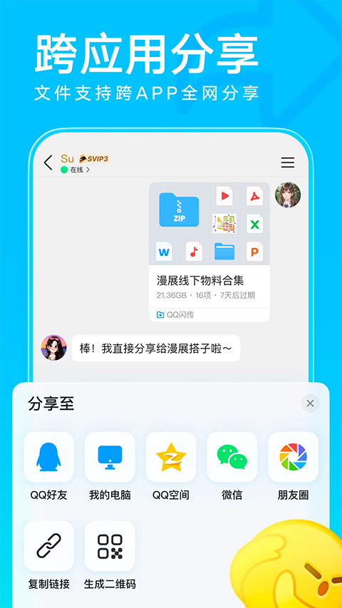 QQ 国际版手机软件app截图