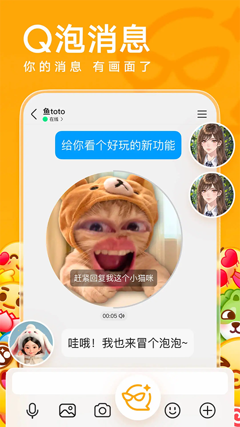 QQ 国际版手机软件app截图