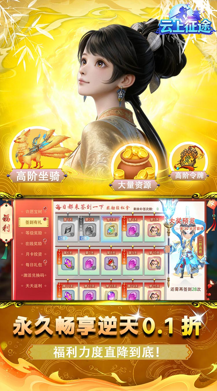 云上征途手游app截图