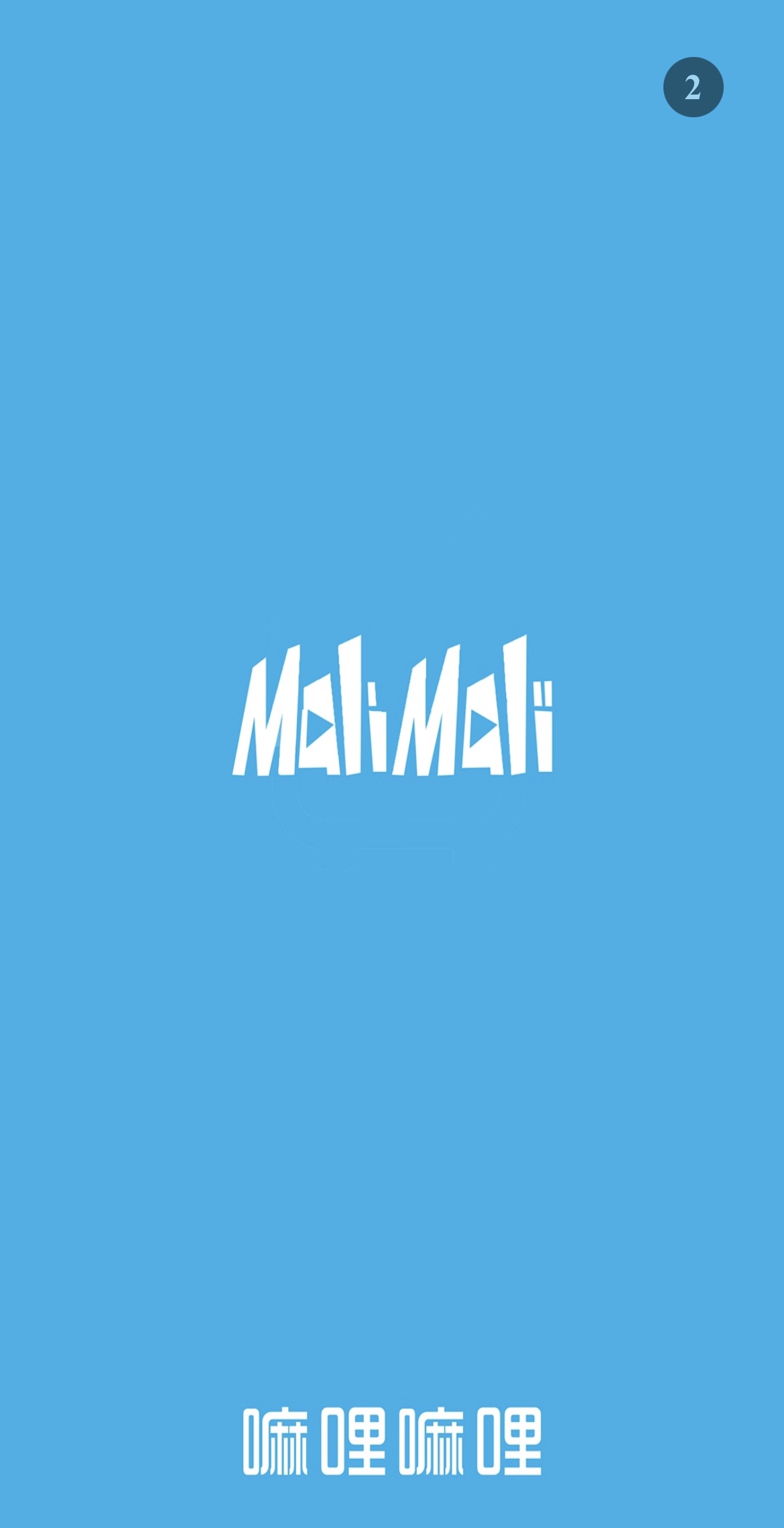 嘛哩嘛哩手机软件app截图