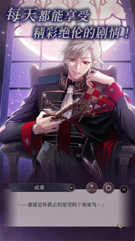 美男恶徒在暗夜中的恋爱手游app截图