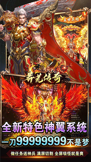 莽荒传奇 2026最新版手游app截图