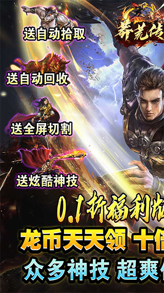 莽荒传奇 2026最新版手游app截图