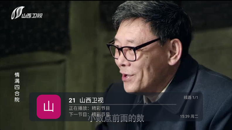 阿拉丁电视直播手机软件app截图