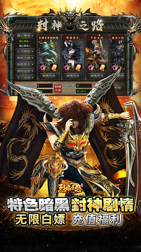 烈焰之怒 官网版手游app截图