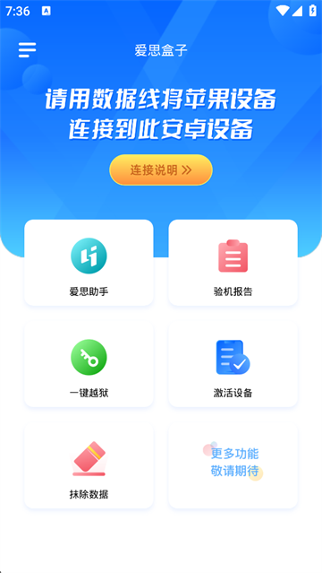 爱思盒子 官方正版手机软件app截图