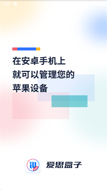 爱思盒子 官方正版手机软件app截图