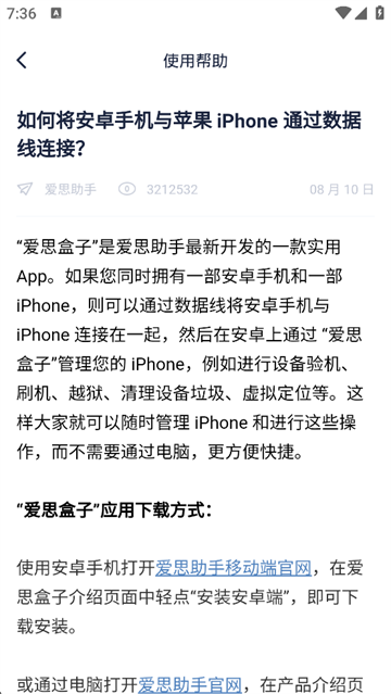 爱思盒子 官方正版手机软件app截图