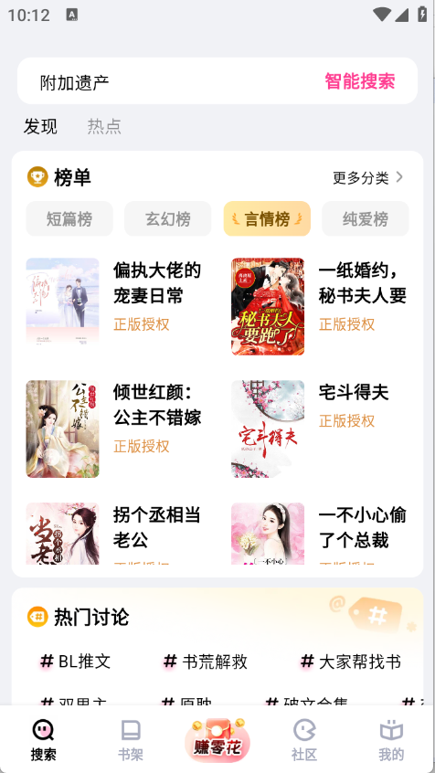 追甜小说 免费版手机软件app截图