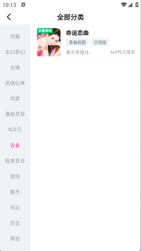 追甜小说 免费版手机软件app截图