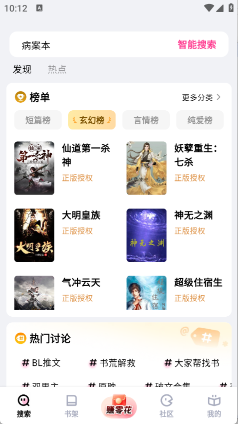 追甜小说 免费版手机软件app截图