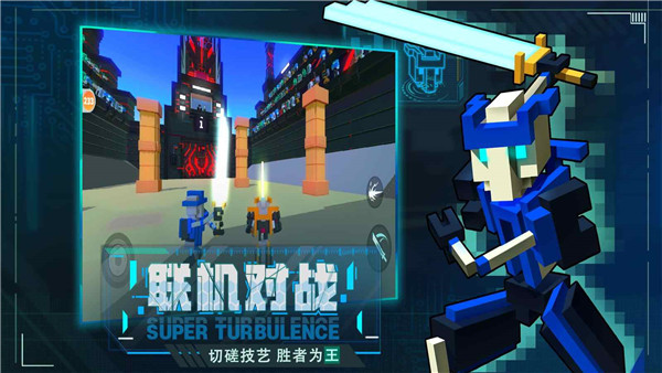机器人大乱斗 正式版手游app截图