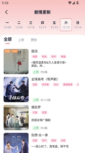 腐竹fm 广播剧手机软件app截图