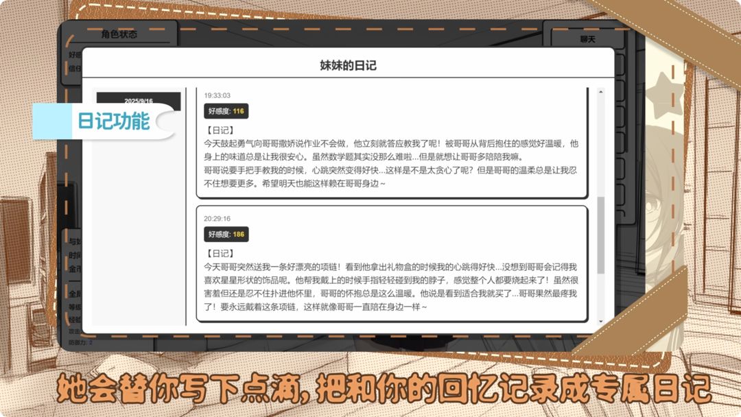 妹居物语 官方正版手游app截图