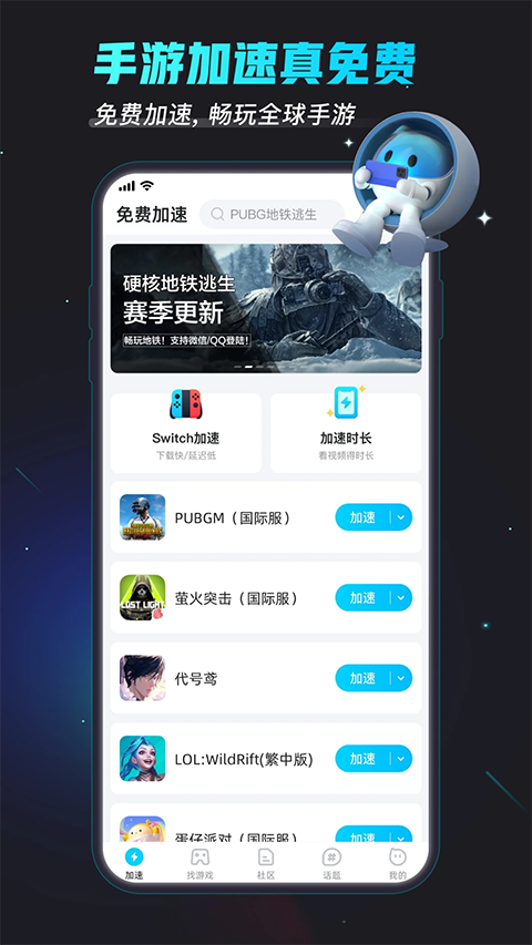 biubiu加速器 最新版手游app截图