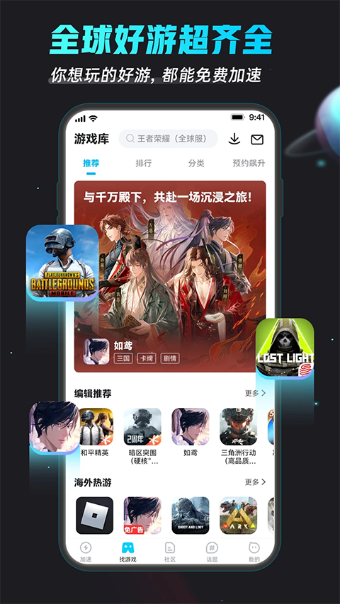 biubiu加速器 最新版手游app截图