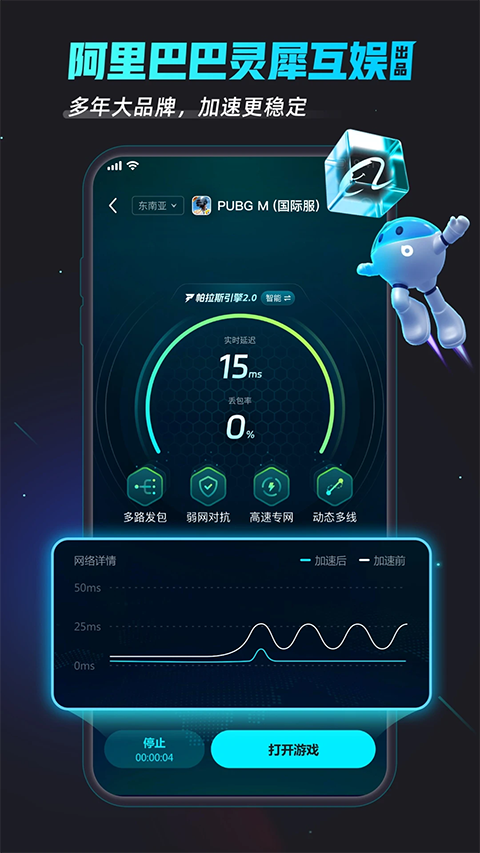 biubiu加速器 最新版手游app截图