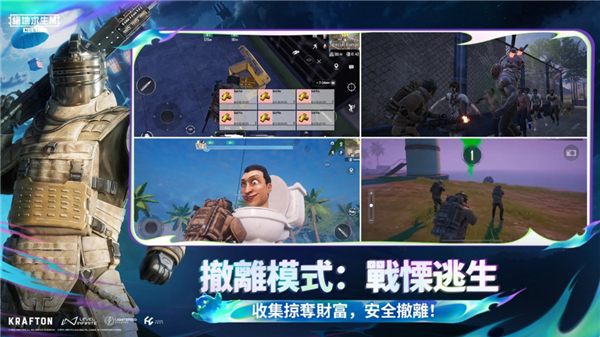 地铁逃生PUBG国际服 2026官方正版手游app截图