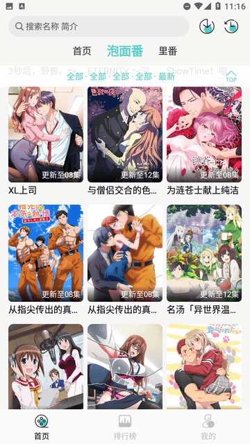 五号动漫 官网入口手机软件app截图