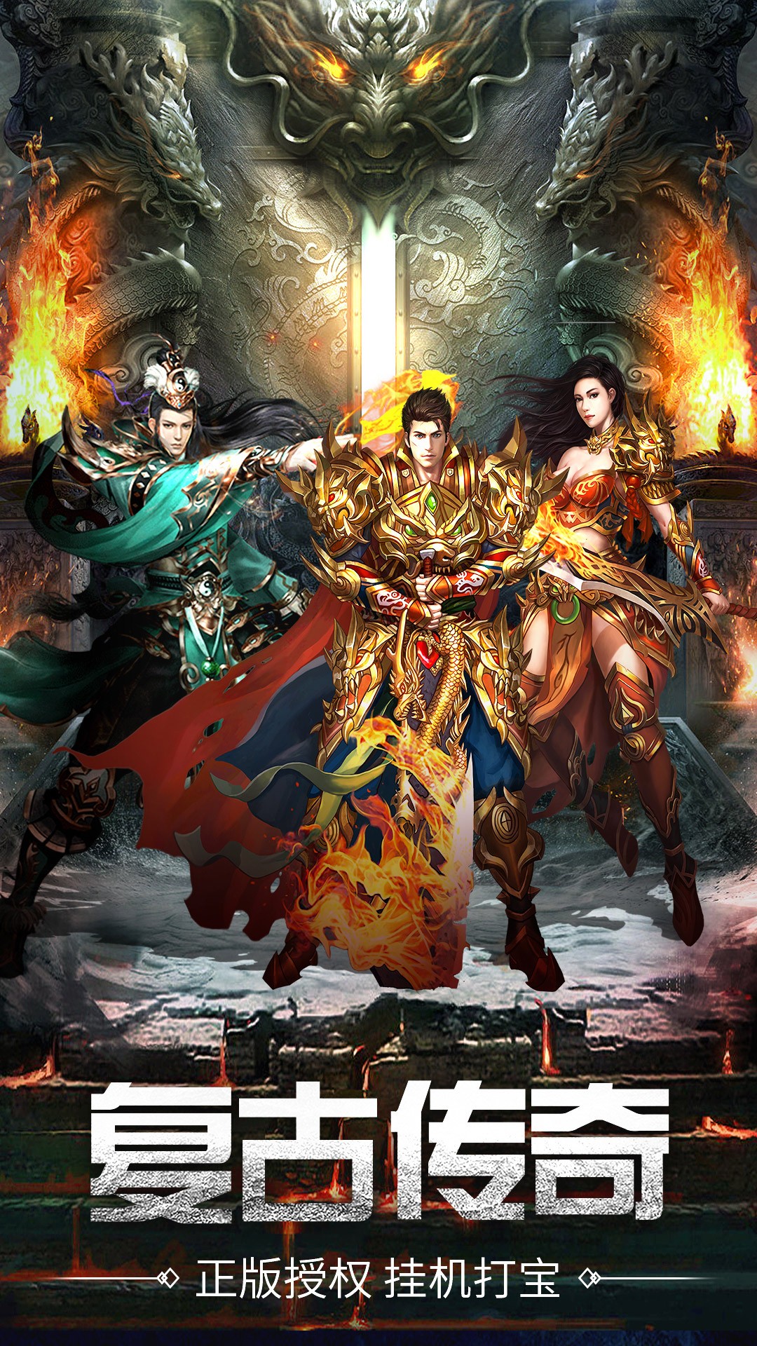 龙之觉醒 单职业传奇手游app截图