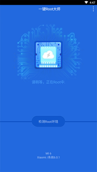 一键root大师 (加强版)手机软件app截图