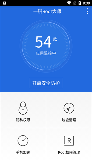 一键root大师 (加强版)手机软件app截图