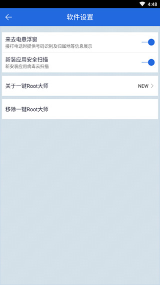 一键root大师 (加强版)手机软件app截图