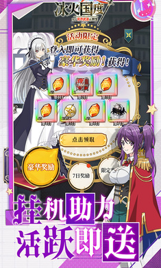 冰火国度 2026最新版手游app截图