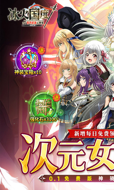 冰火国度 2026最新版手游app截图