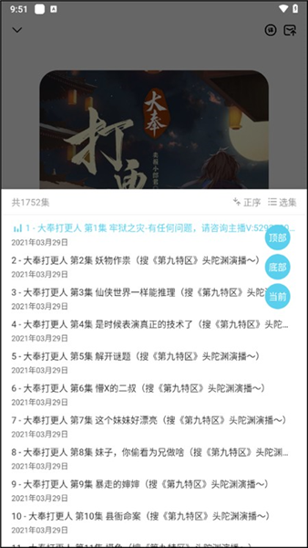 海云听书手机软件app截图